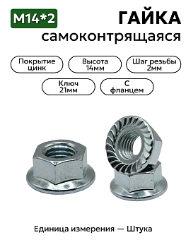 Гайка с фланцем 14 оцинк. DIN 6923